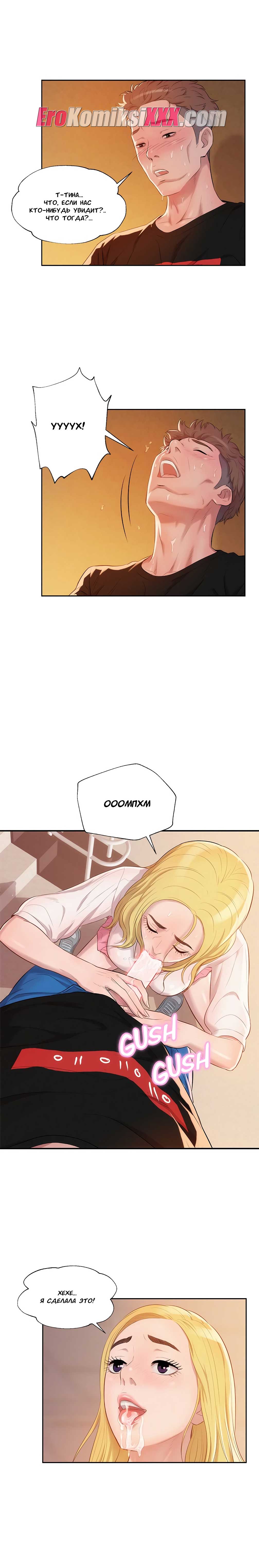 017-23 Порно комикс "Первокурсник. Часть 19".