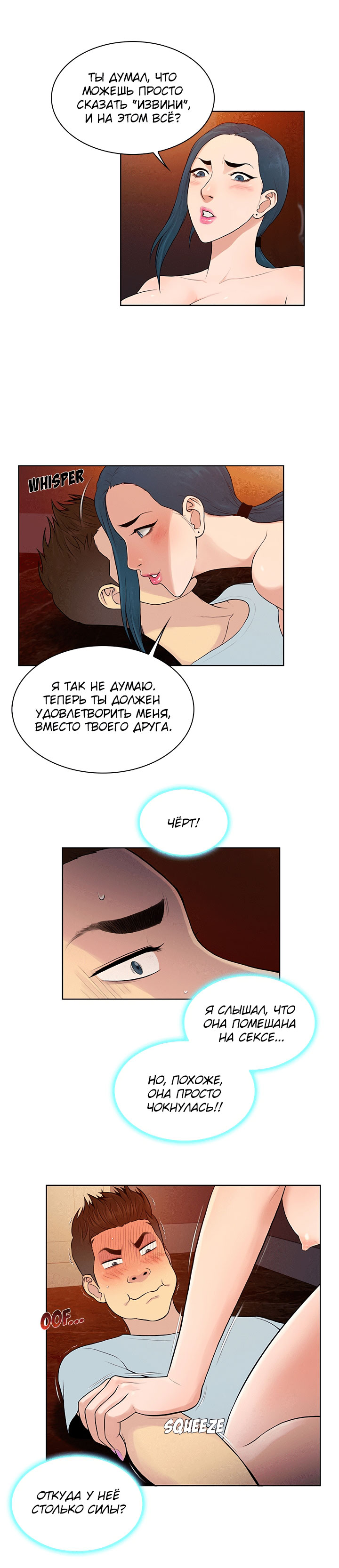 003-54 Порно комикс "Стойкий парень. Часть 15".