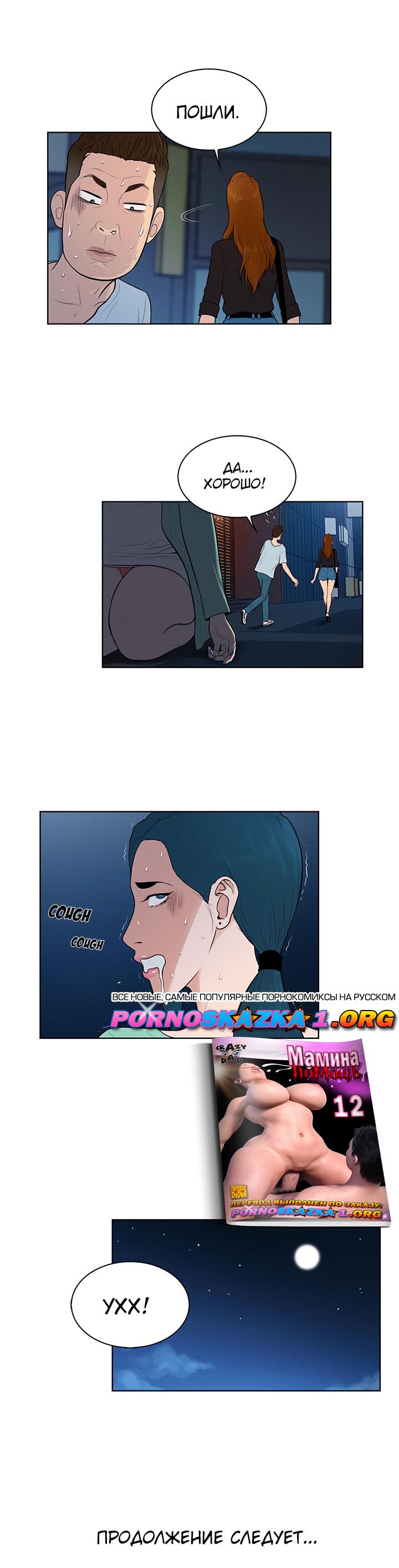 021-26 Порно комикс "Стойкий парень. Часть 15".