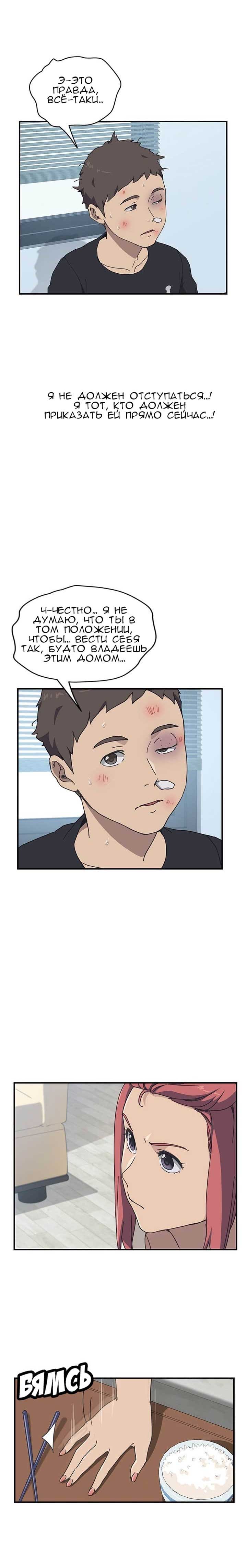 002-22 Порно комикс "Нежелательная соседка. Часть 7".