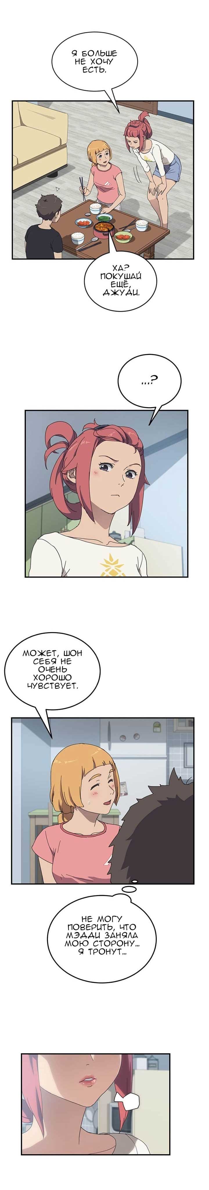 003-22 Порно комикс "Нежелательная соседка. Часть 7".