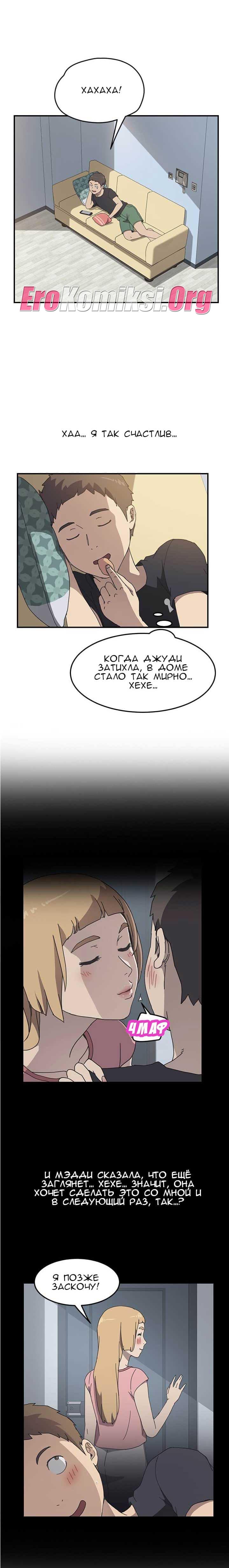 005-22 Порно комикс "Нежелательная соседка. Часть 7".