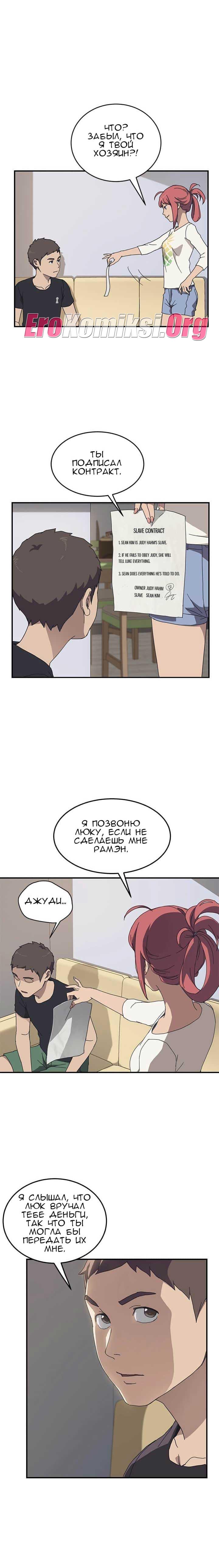 015-15 Порно комикс "Нежелательная соседка. Часть 7".