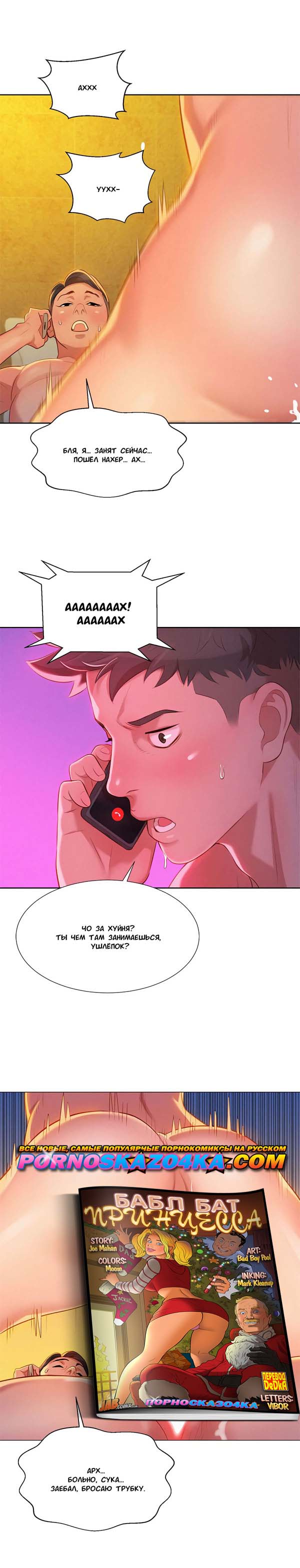 022-11 Порно комикс "Сестра по соседству. Часть 7".