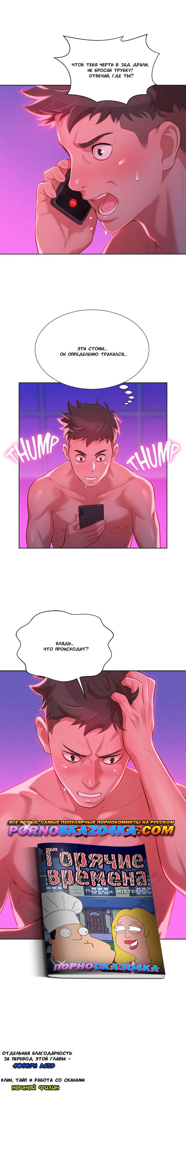 023-8 Порно комикс "Сестра по соседству. Часть 7".