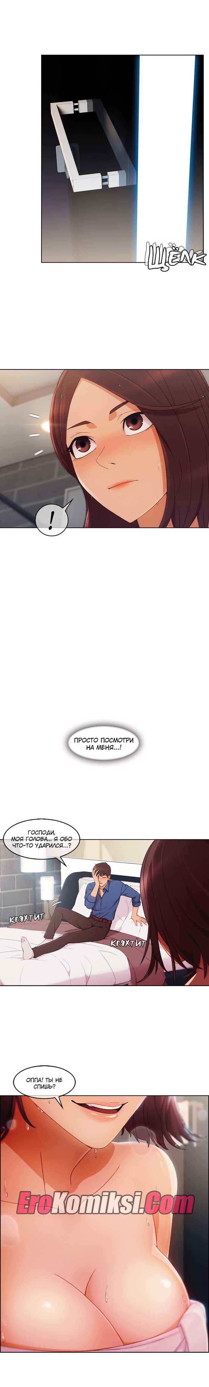 010-12 Порно комикс “Милая, но психованная. Часть 6”.