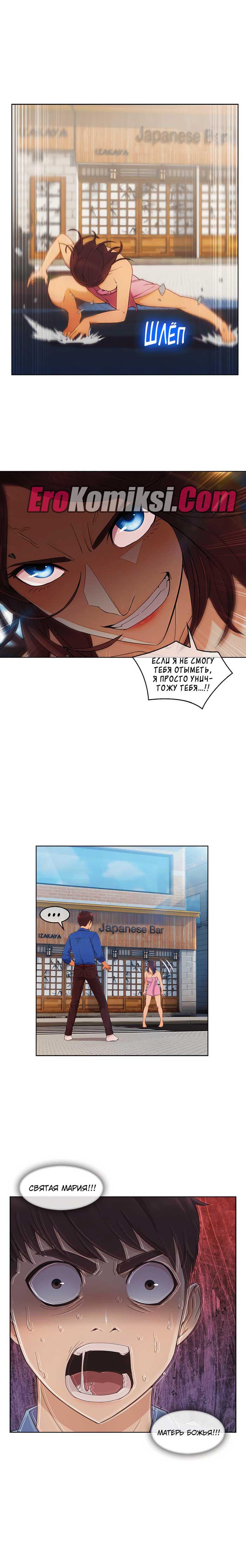 015-8 Порно комикс “Милая, но психованная. Часть 6”.