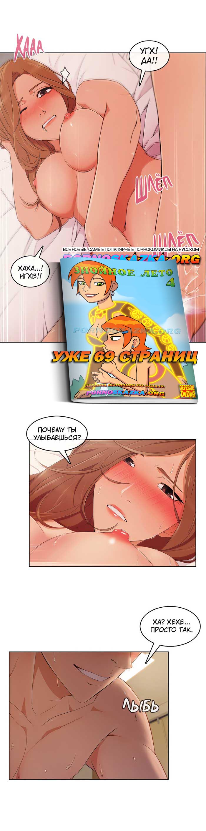 021-1 Порно комикс “Милая, но психованная. Часть 6”.
