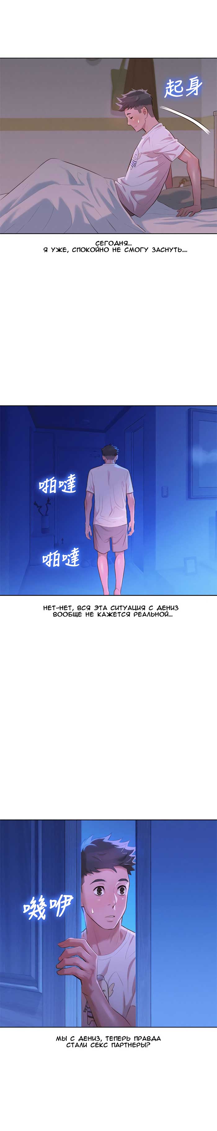 018-12 Порно комикс "Сестра по соседству. Часть 34".