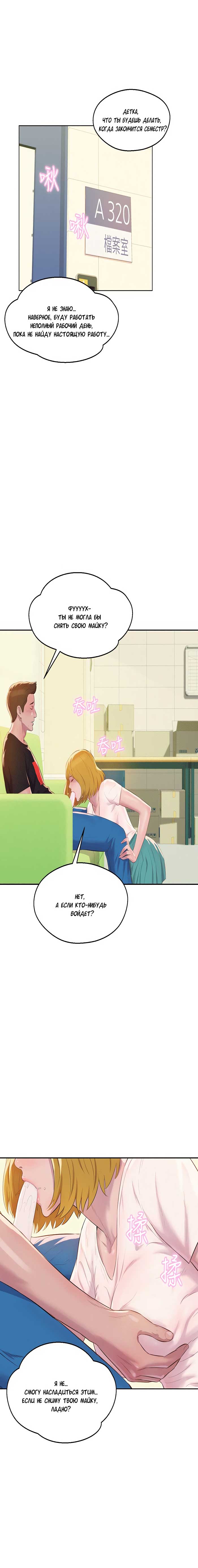 016 Порно комикс "Первокурсник. Часть 60".