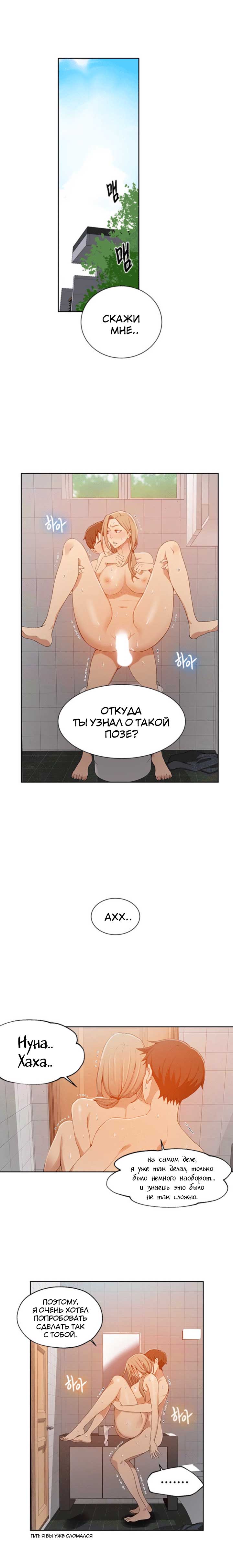 002-47 Порно комикс "Тайное обучение. Часть 33".