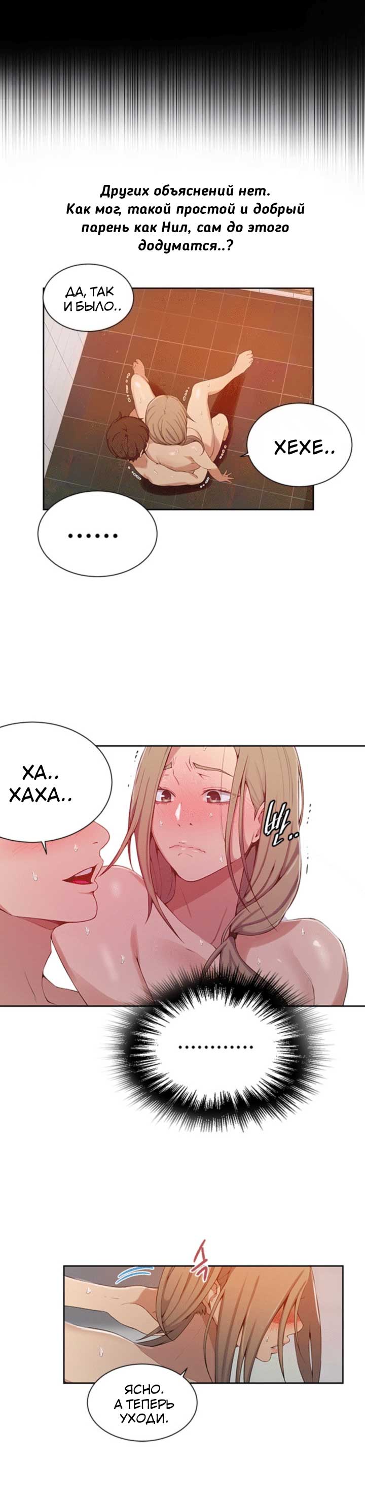 004-48 Порно комикс "Тайное обучение. Часть 33".