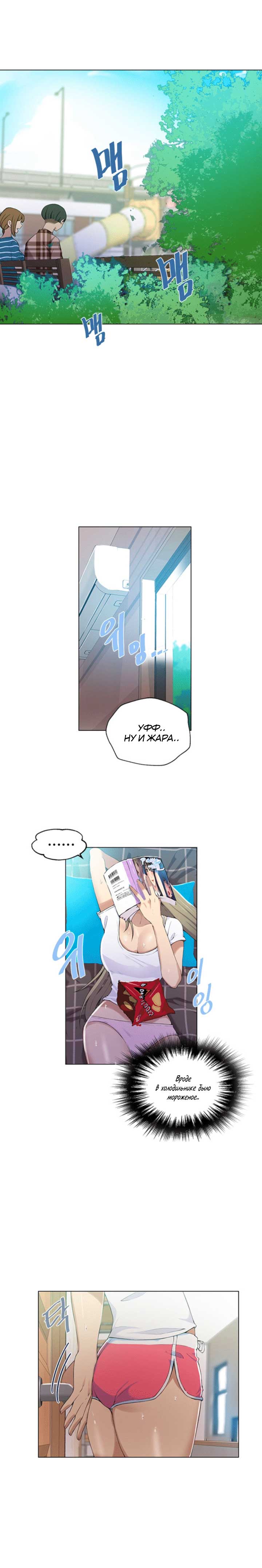 008-38 Порно комикс "Тайное обучение. Часть 33".