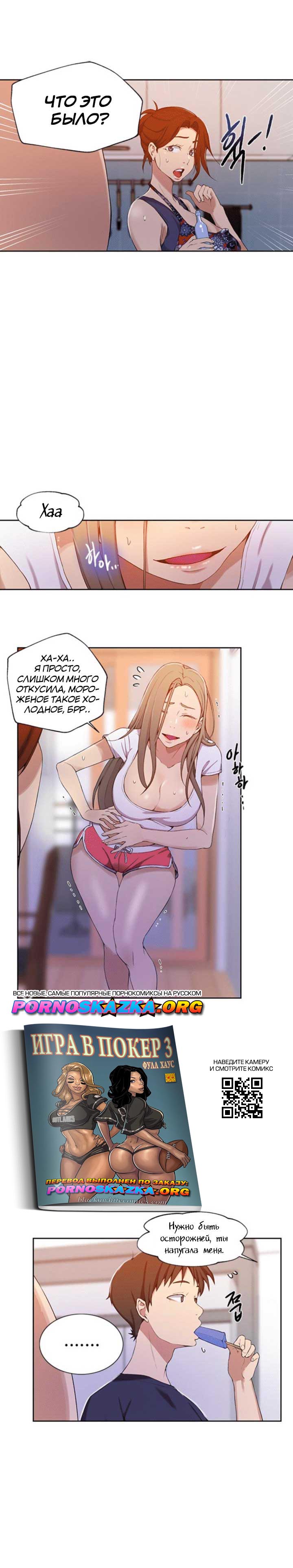 017-25 Порно комикс "Тайное обучение. Часть 33".