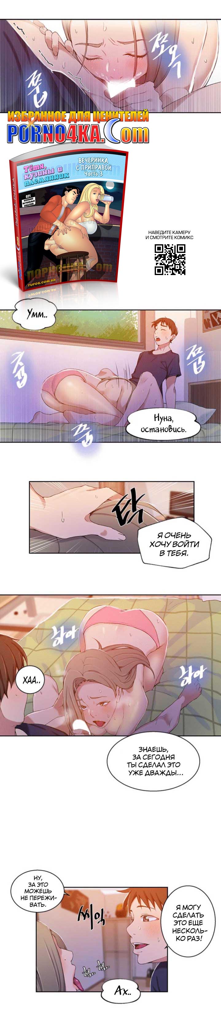 018-22 Порно комикс "Тайное обучение. Часть 33".