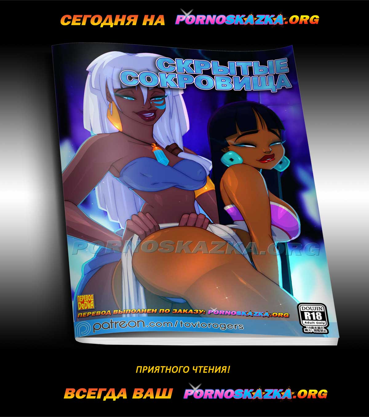 pornoskazka-ogr_today_25-01-2021 Порно комикс "Тайное обучение. Часть 33".