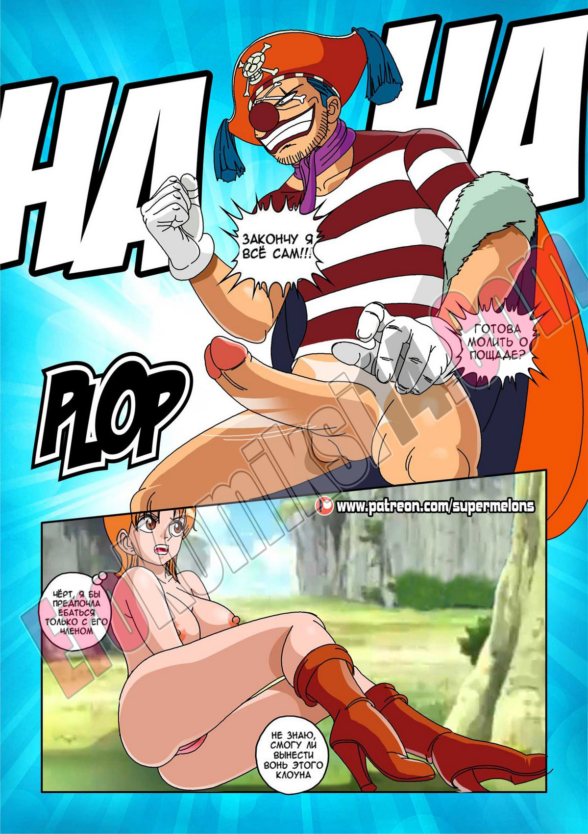 040 Порно комикс Ван Пис. Семя дьявола.