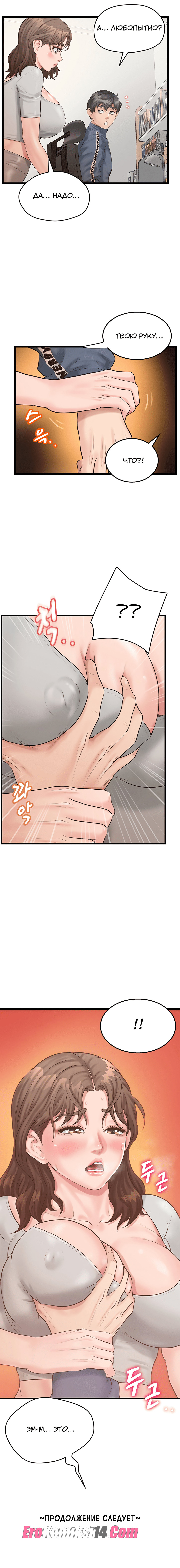 025-4 Порно комикс Тайное сожительство. Часть 5-8.