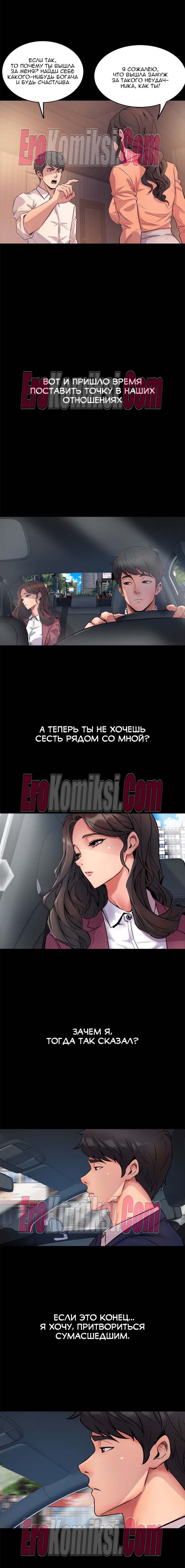 1-1-kopiya Порно комикс Жизнь с бывшей женой. Часть 1-10.