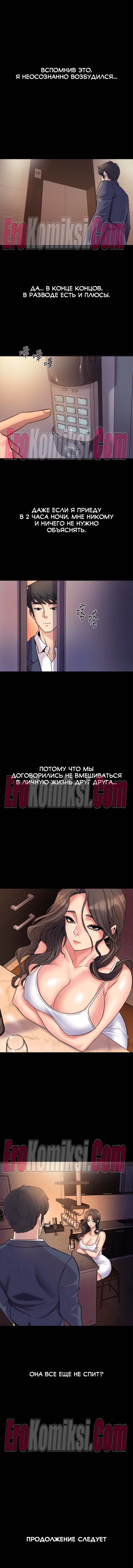 20-kopiya-14 Порно комикс Жизнь с бывшей женой. Часть 1-10.