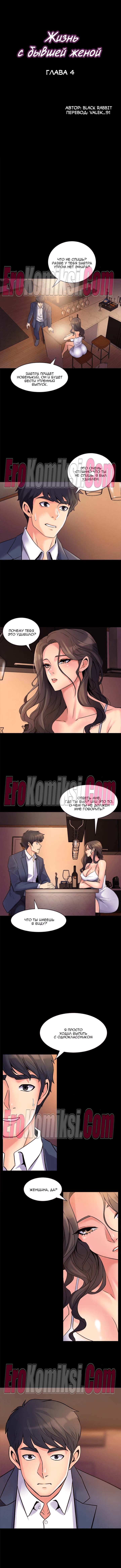 21-1-kopiya Порно комикс Жизнь с бывшей женой. Часть 1-10.