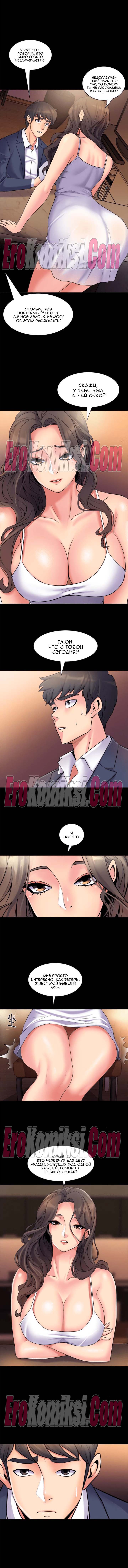 22-1-kopiya Порно комикс Жизнь с бывшей женой. Часть 1-10.