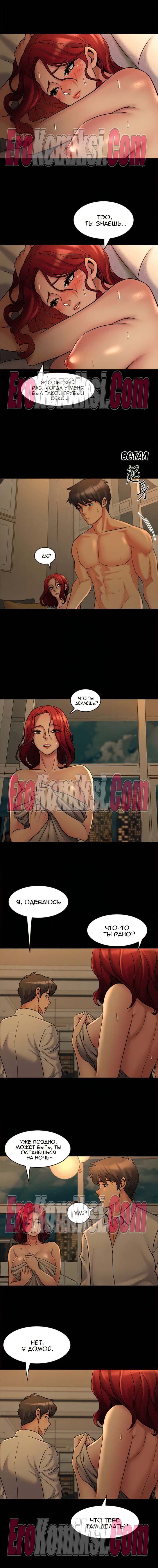 43-1-kopiya Порно комикс Жизнь с бывшей женой. Часть 1-10.