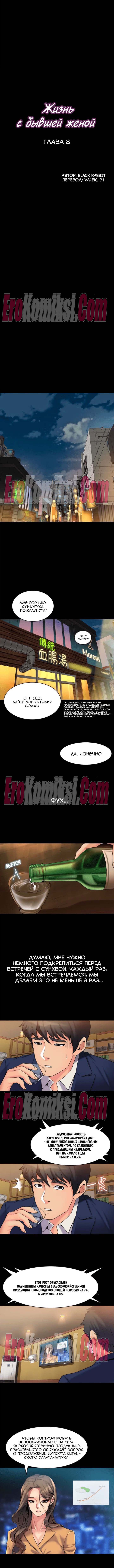 45-kopiya-12 Порно комикс Жизнь с бывшей женой. Часть 1-10.