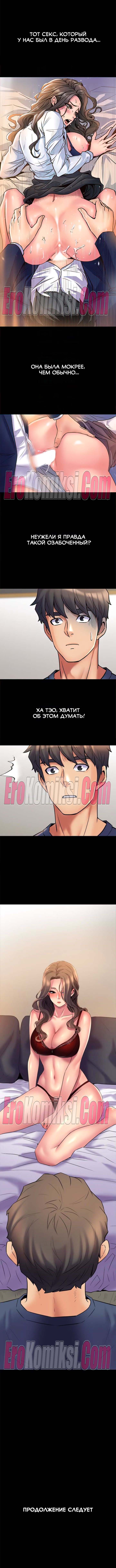 50-kopiya-12 Порно комикс Жизнь с бывшей женой. Часть 1-10.