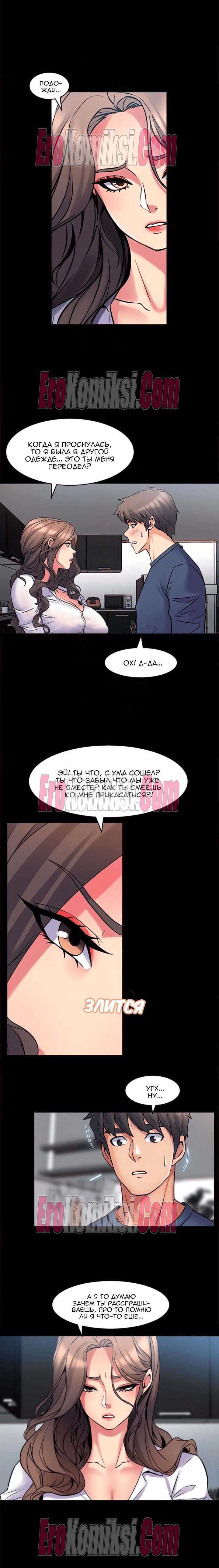 53-1-kopiya Порно комикс Жизнь с бывшей женой. Часть 1-10.