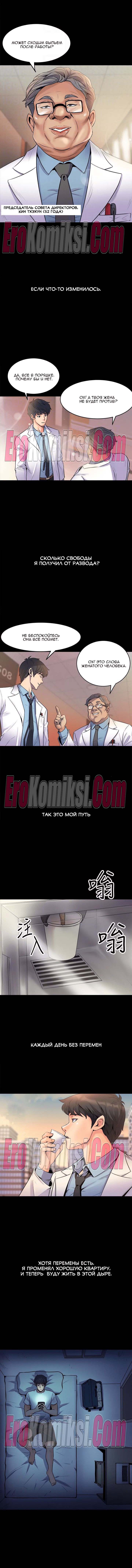 9-kopiya-13 Порно комикс Жизнь с бывшей женой. Часть 1-10.