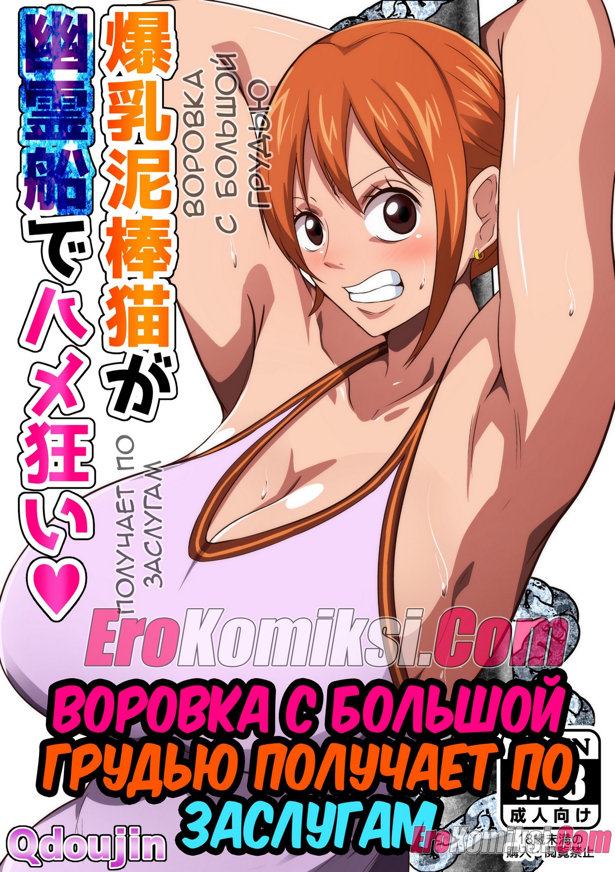 01-1 Порно комикс Воровка с большой грудью получает по заслугам.