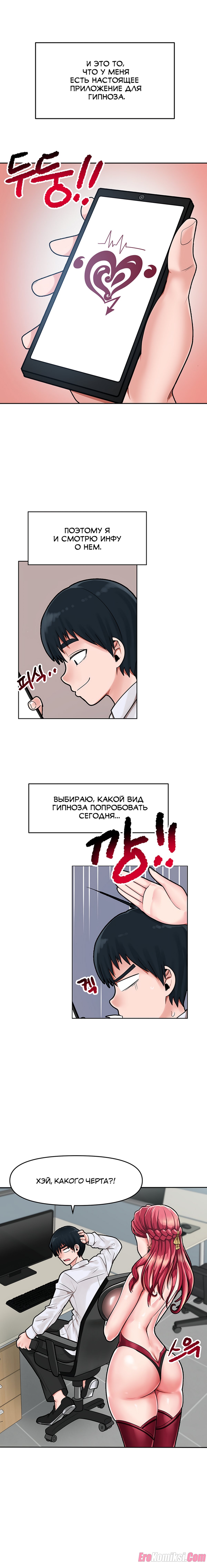 19-33 Порно комикс Приложение для гипноза оказалось подделкой. Часть 1.