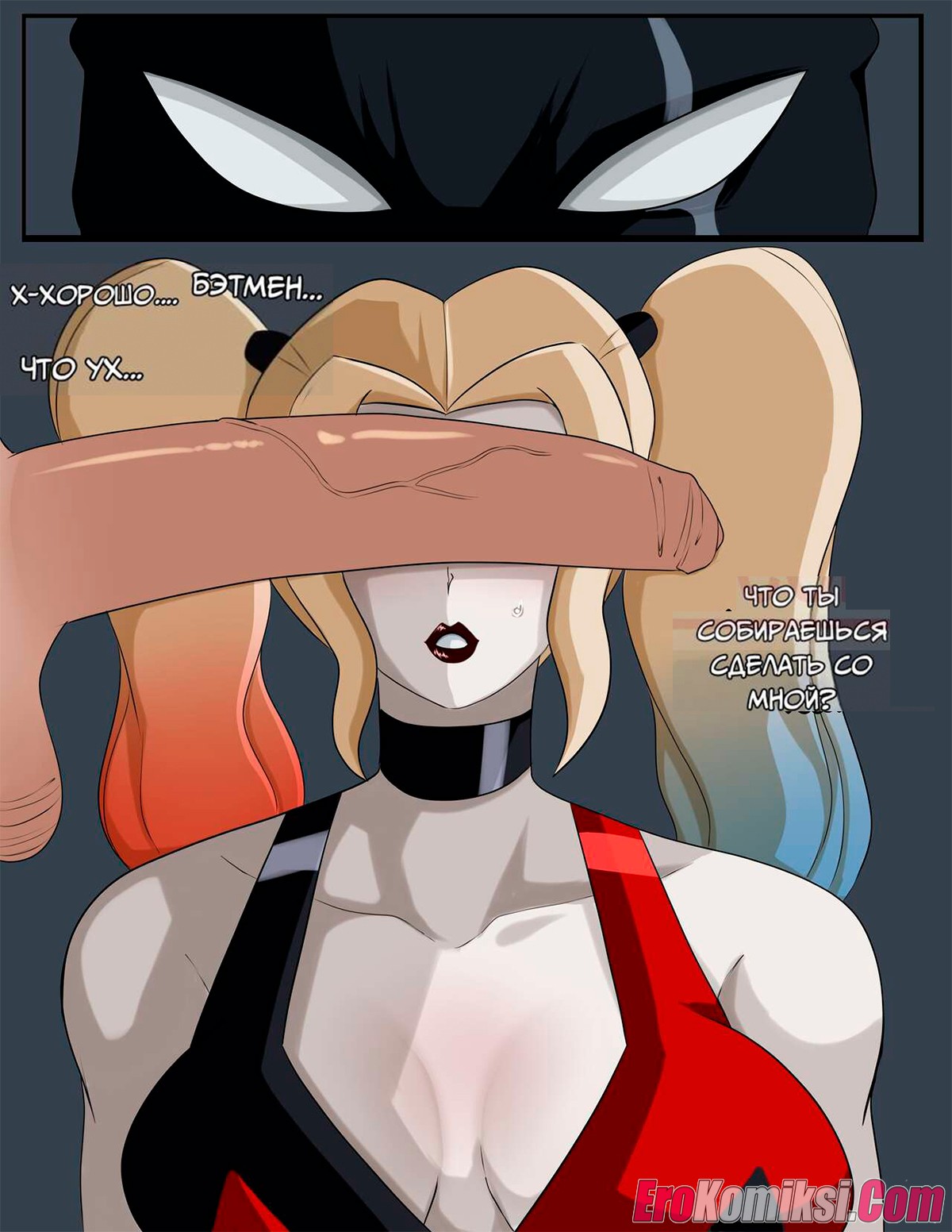 2-79 Порно комикс Ловля Харли. ОБНОВЛЕНО!!! ДОБАВЛЕНЫ НОВЫЕ СТРАНИЦЫ!!!