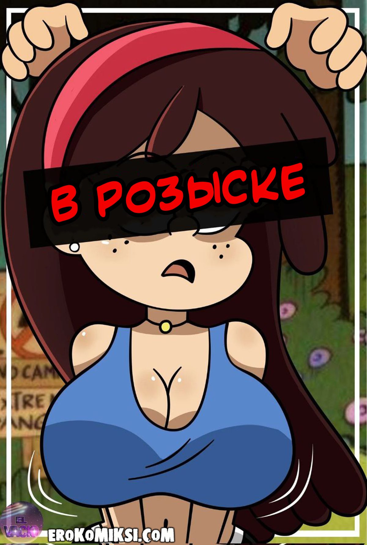 Порно комикс В розыске.