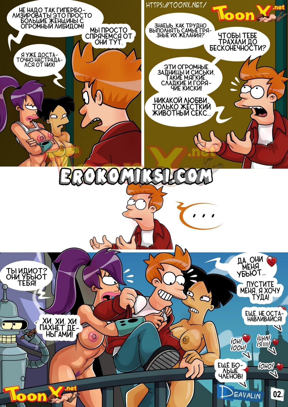 3-25 Порно комикс Футурама. Часть 2: Секс до смерти с Амазонками. ОБНОВЛЕНО!!! ПОЛНАЯ ВЕРСИЯ!!!