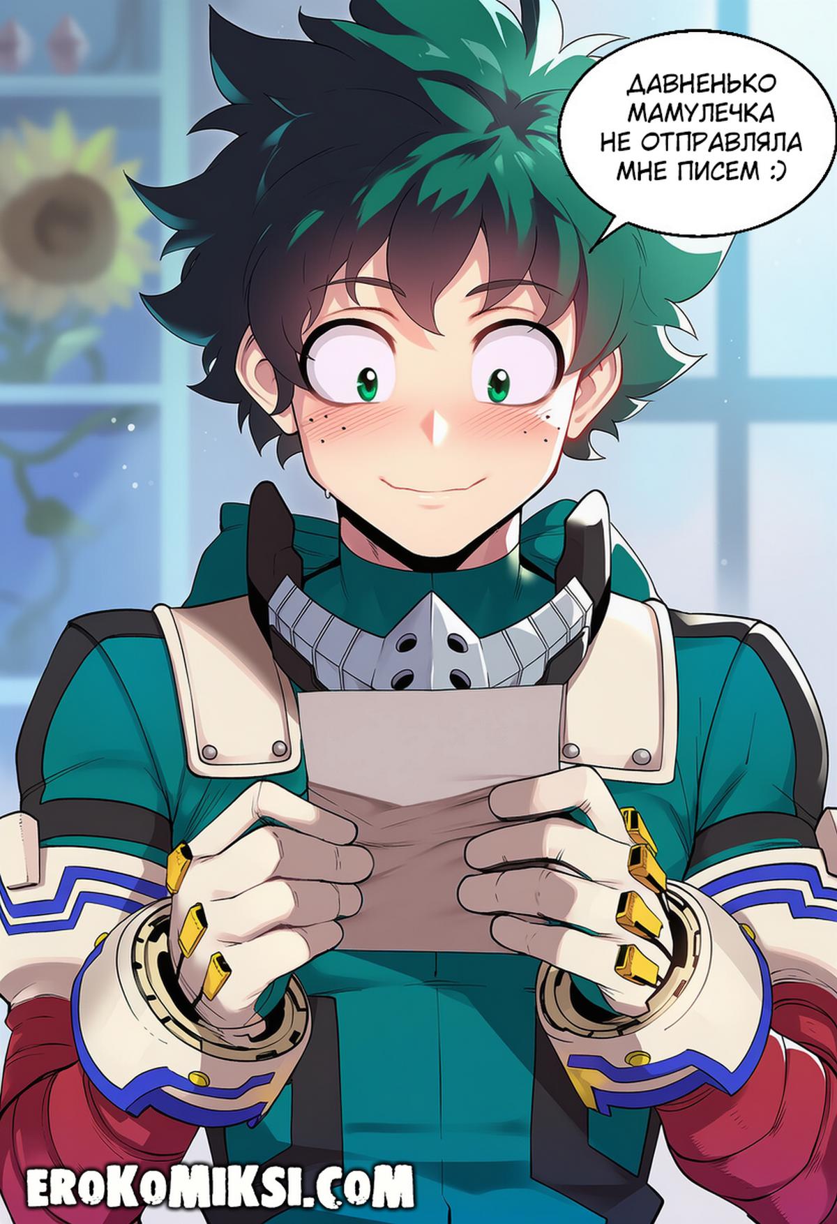 23-13 Порно комикс Моя Геройская Академия. Слабость Мидории.