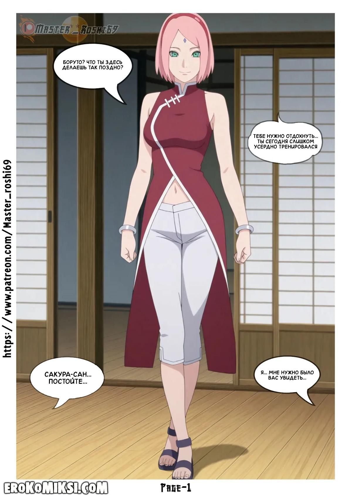 2 Порно комикс Боруто. Двойные судьбы. Часть 2.