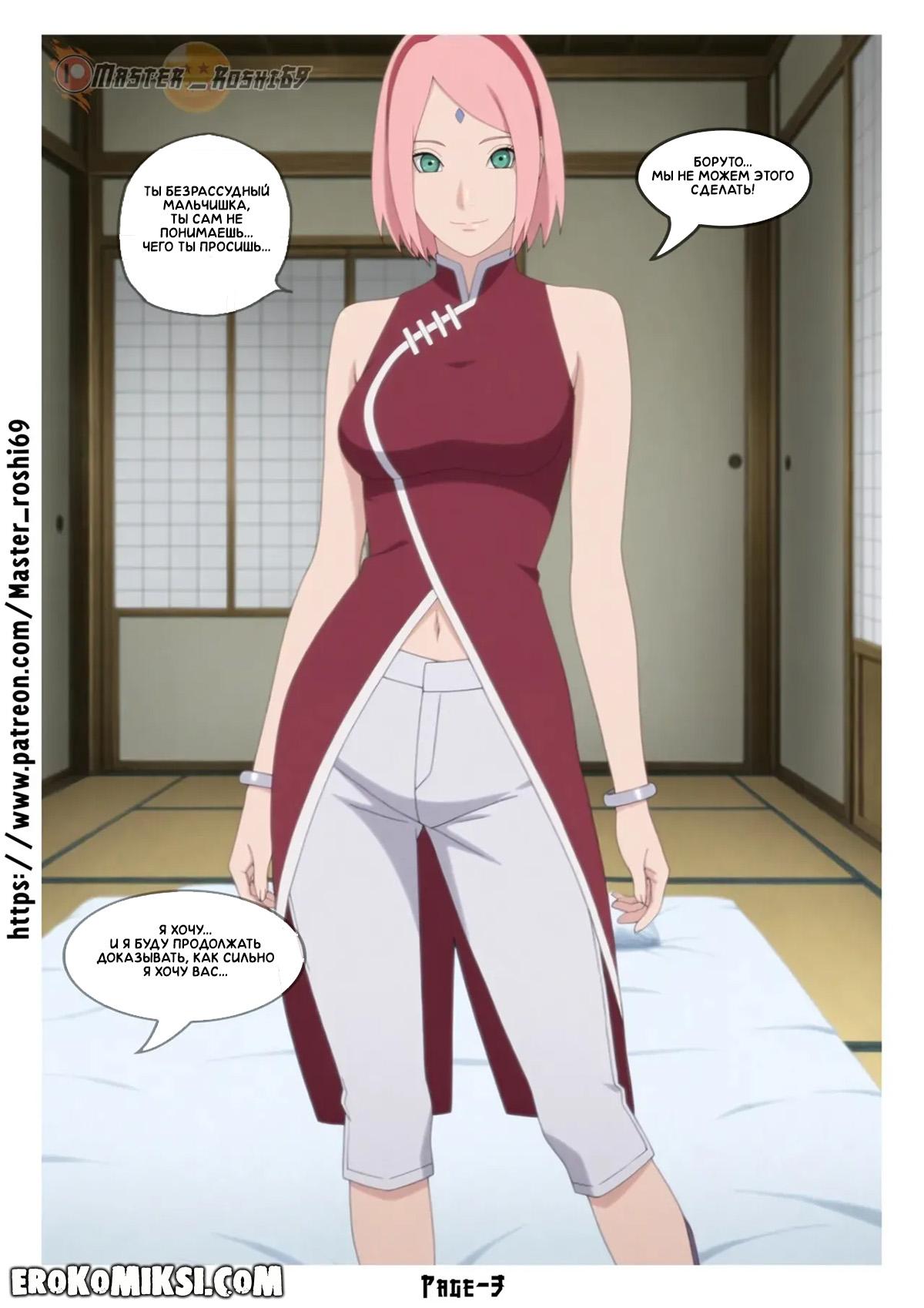 4 Порно комикс Боруто. Двойные судьбы. Часть 2.