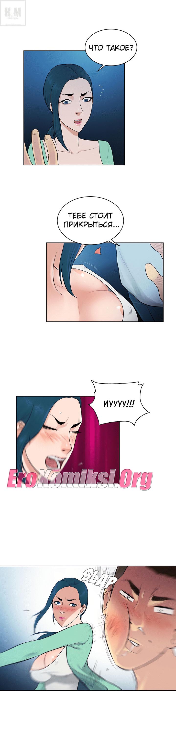 015-23 Порно комикс "Стойкий парень. Часть 14".