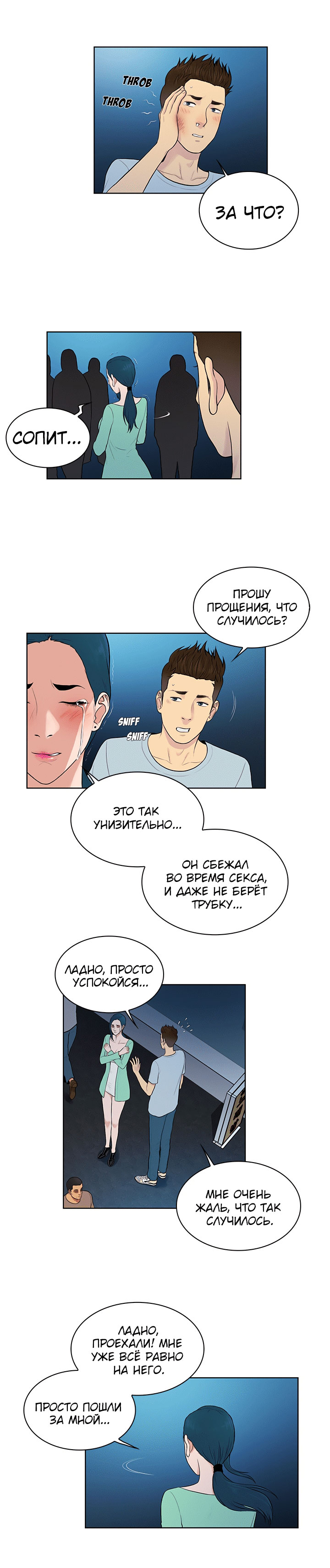 016-22 Порно комикс "Стойкий парень. Часть 14".