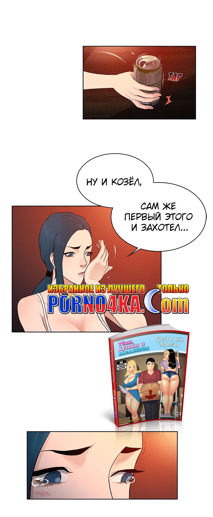 019-22 Порно комикс "Стойкий парень. Часть 14".