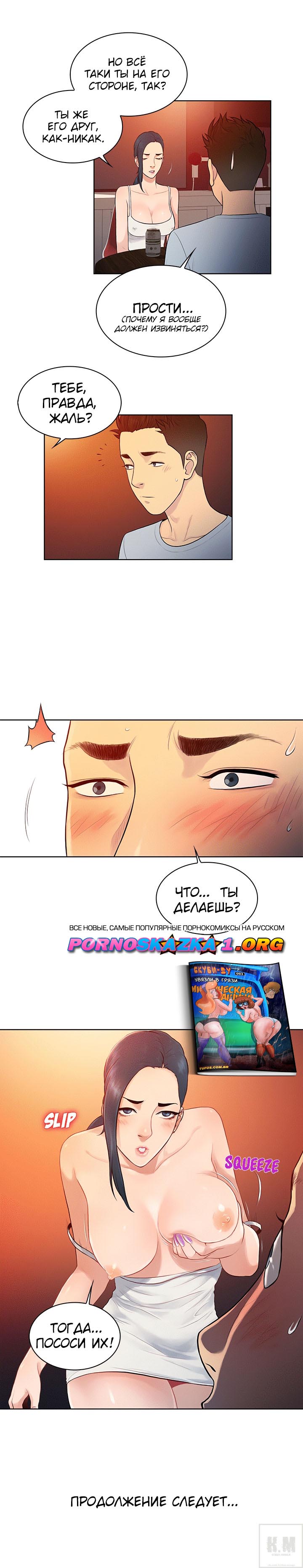 020-22 Порно комикс "Стойкий парень. Часть 14".