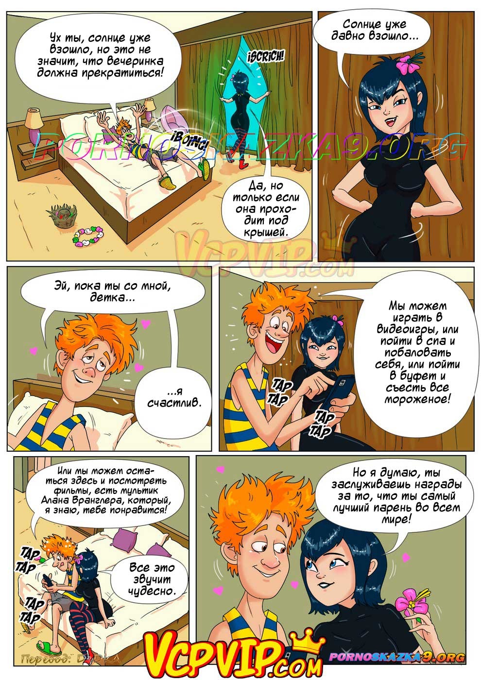 3-14 Порно комикс Отель трансильвания. Жутко чувственная ночь. ОБНОВЛЕНО!!! ПОЛНАЯ ВЕРСИЯ!!!