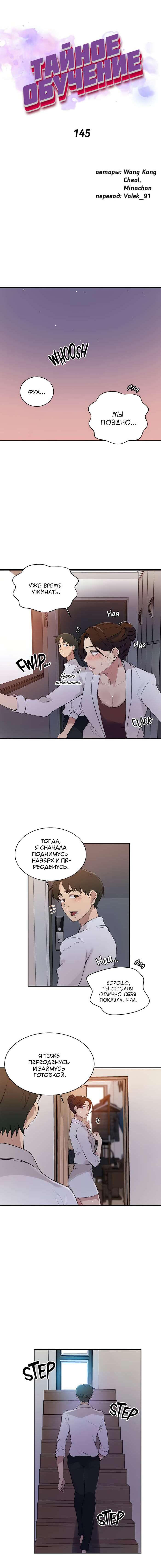 2-9 Порно комикс Тайное обучение. Часть 145.