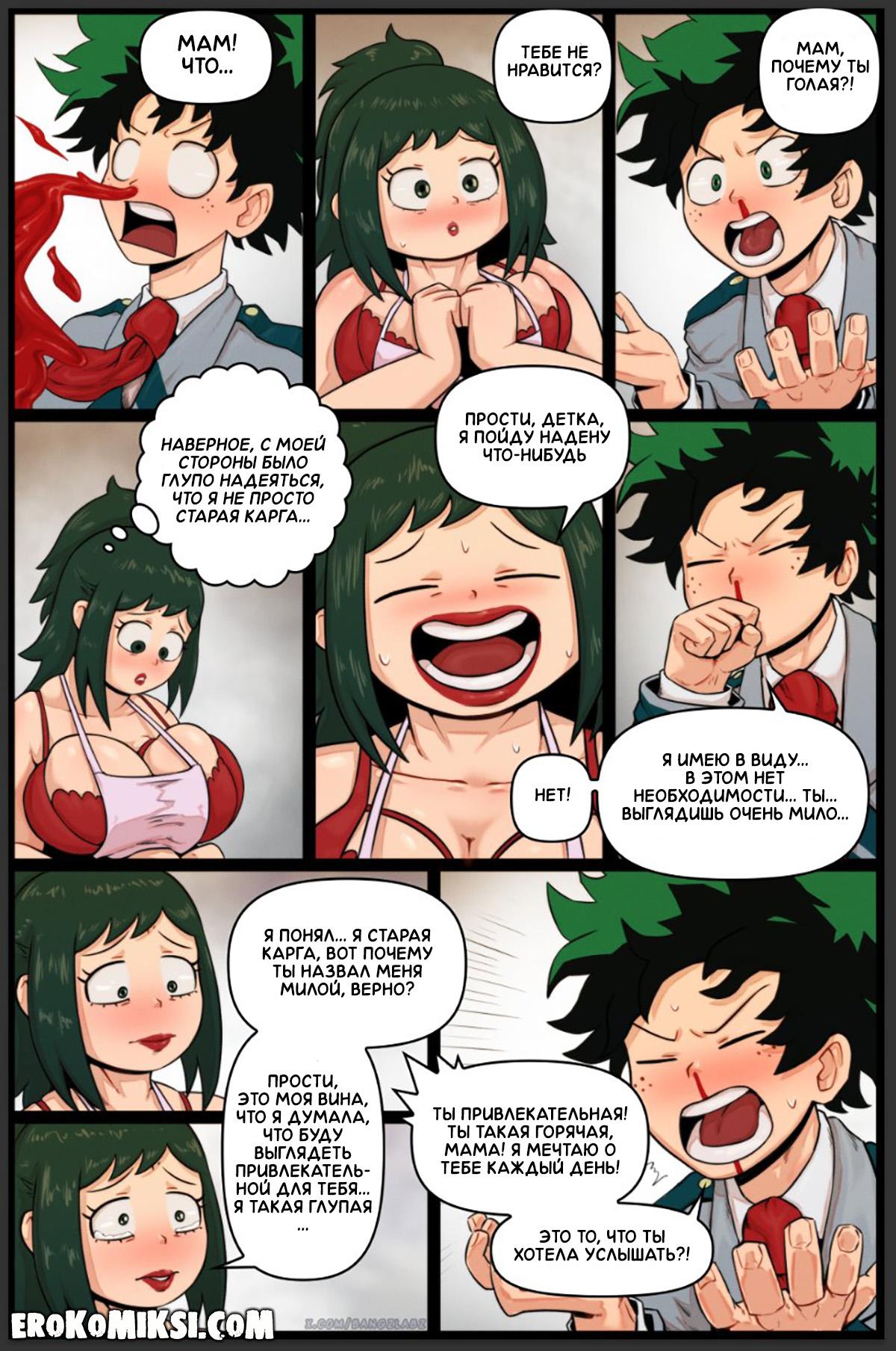 3-18 Порно комикс Моя геройская академия. Неуверенность Инко. ОБНОВЛЕНО!!! ДОБАВЛЕНЫ НОВЫЕ СТРАНИЦЫ!!!