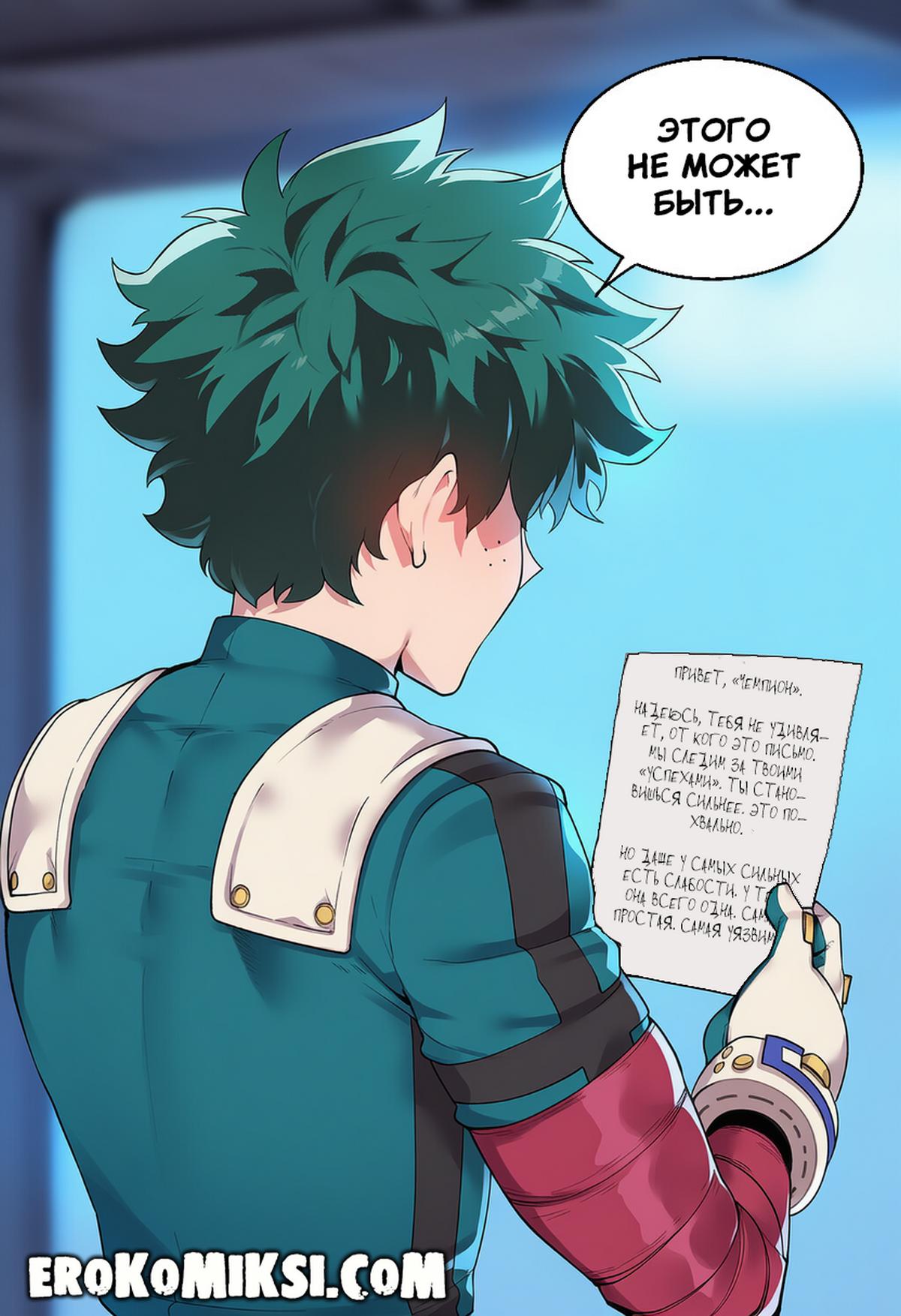 24-12 Порно комикс Моя Геройская Академия. Слабость Мидории.