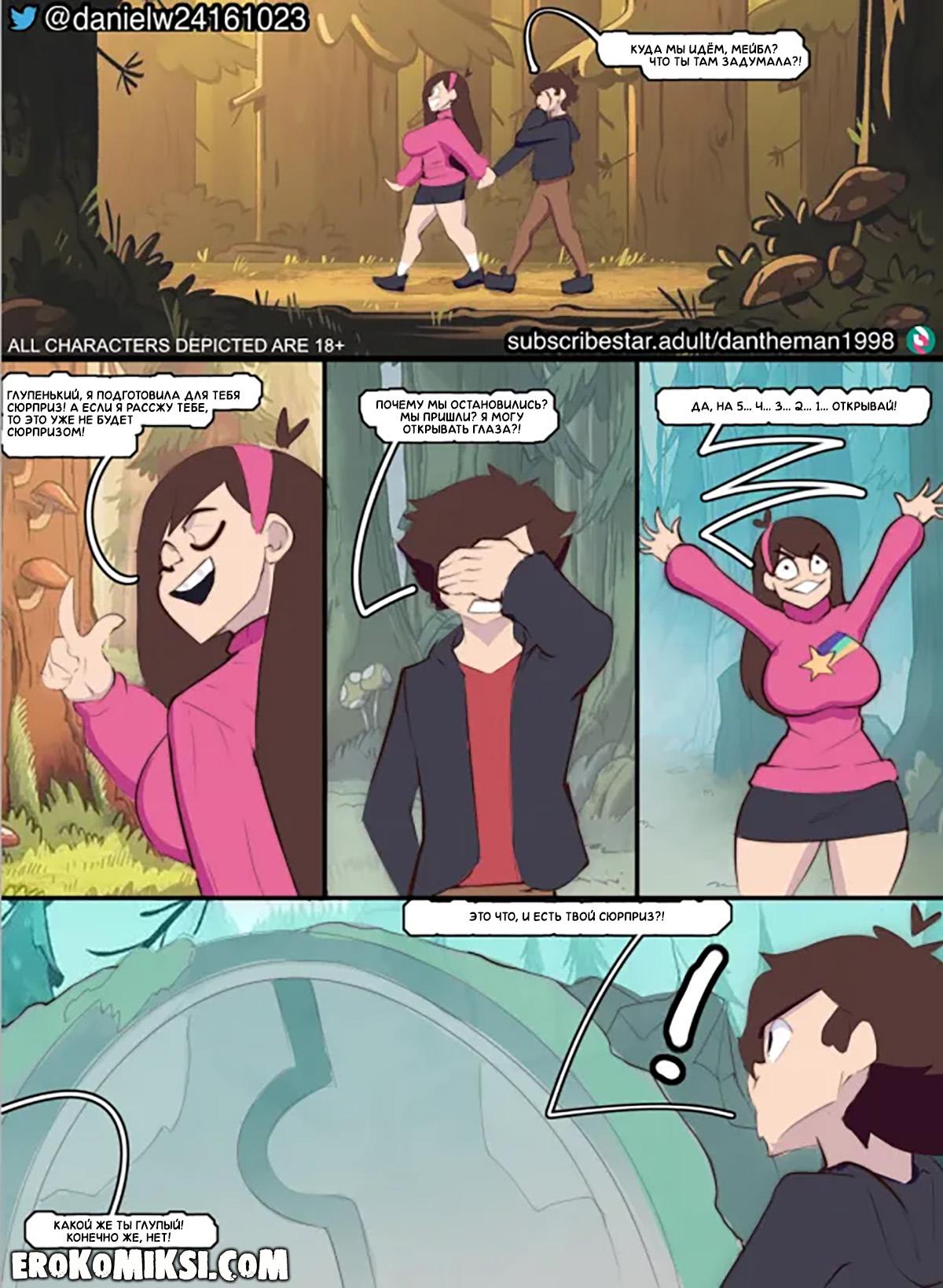 3-30 Порно комикс Гравити Фолз. Исследования Диппера.