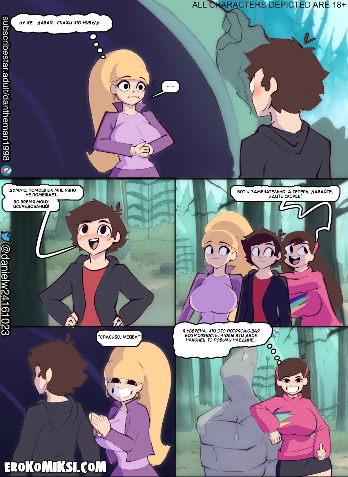 5-26 Порно комикс Гравити Фолз. Исследования Диппера.