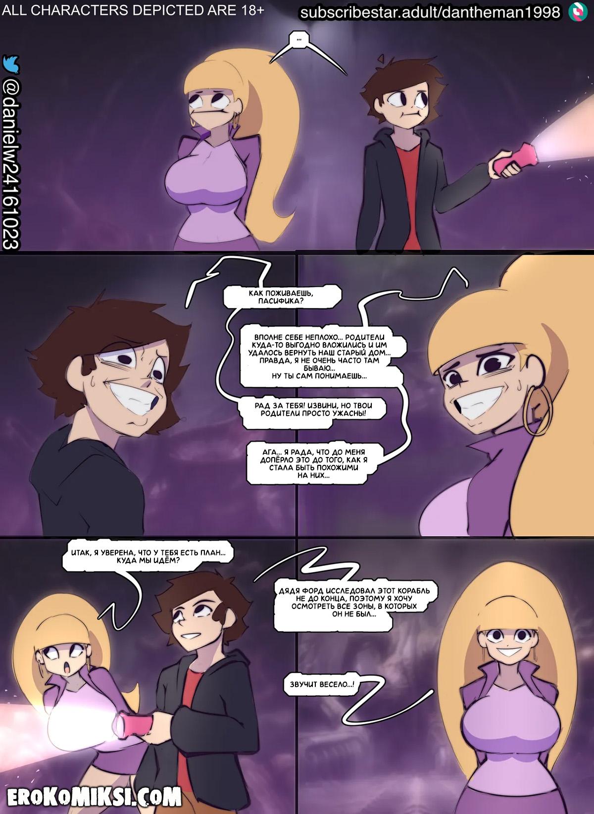 6-25 Порно комикс Гравити Фолз. Исследования Диппера.